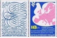 (1975-060) Марка + купон Болгария "Голубь"    Общеевропейское совещание по безопасности и сотрудниче