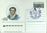1986-год  Почтовая карточка ом+сг СССР А.А. Алябьев, 200 лет   ,  Марка