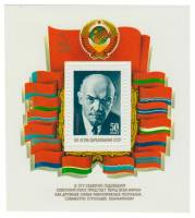 1982-098  Блок СССР В.И. Ленин  60 лет образования СССР III O