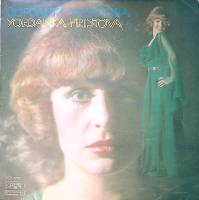 Пластинка виниловая Й. Христова Беса ме мучо Balkanton 300 мм. Excellent