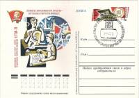 1978-057 Почтовая карточка СССР Выставка научно-технического творчества молодёжи   ,  Спацгашение