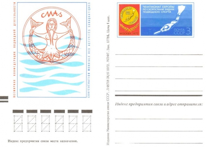 1972-006  Почтовая карточка СССР Чемпионат Европы по подводному плаванью    ,  O