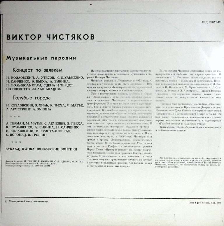 Пластинка виниловая , Музыкальные пародии Мелодия 300 мм. Very good