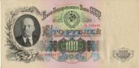 (серия   Аа-Яя) Банкнота СССР 1957 год 100 рублей   15 лент в гербе, 1957 год UNC