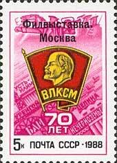 1988-075  Квартблок СССР Надпечатка на 1988-068  Всесоюзная филателистическая выставка к 70-летию ВЛ