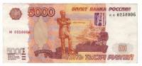 Банкнота Россия 1997 год 5000 рублей "Памятник Муравьёву", VF (БРАК - поцарапана голограмма)