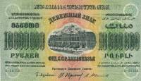 (Сер Б Завитки в разн стороны) Банкнота Закавказье 1923 год 10 000 000 рублей  Вод знак Звёзды  UNC