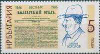 (1986-016) Марка Болгария "И. Богоров"   Газета "Болгарский  орел", 140 лет III Θ