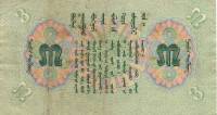 (№1939P-15) Банкнота Монголия 1939 год "3 Touml;grouml;g"