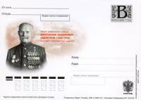 (2009-005) Почтовая карточка с литерой «В» Россия "К.И. Недорубов"   O