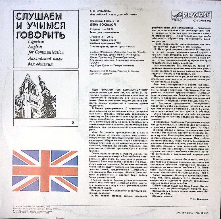 Пластинка виниловая , Английский язык для общения (8) Мелодия 300 мм. Excellent