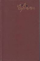 Книга Собрание сочинений в 9 томах.Том 8 1933 А. Бунин Москва Твёрдая обл. 470 с. Без илл.