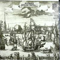 Пластинка виниловая , Музыка эпохи Петра I Мелодия 300 мм. Excellent