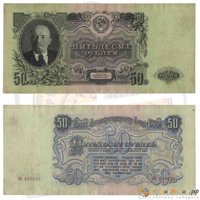 (серия    АА-ЯЯ) Банкнота СССР 1947 год 50 рублей   16 лент в гербе, 1947 год VF
