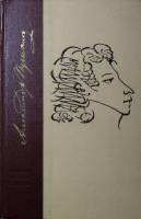 Книга Избранные произведения 1968 А. Пушкин Ленинград Твёрдая обл. 750 с. Без илл.