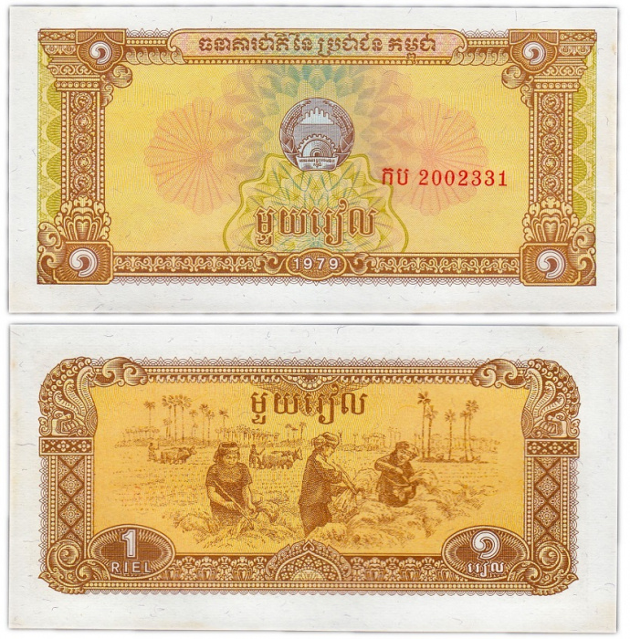 (1979) Банкнота Камбоджа 1979 год 1 риэль &quot;Уборка урожая &quot;   UNC