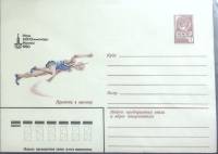 (1980-год) Конверт маркированный СССР "Олимпиада-80. Прыжки в высоту"      Марка
