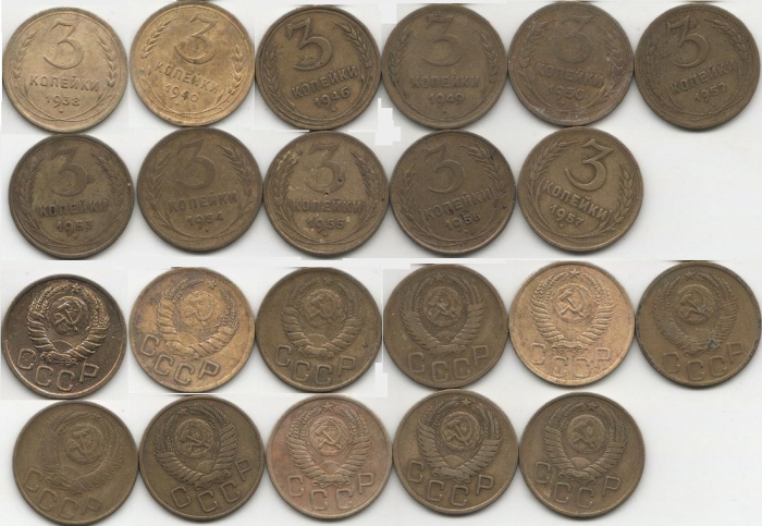 (1938-57, 3 коп, 11 шт) Набор монет СССР &quot;1938 40 46 49 50 52-57&quot;  VF