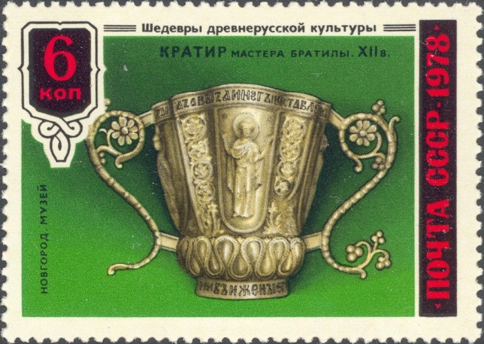 1978-105 Марка СССР Сосуд для вина  Шедевры древнерусской культуры I Θ