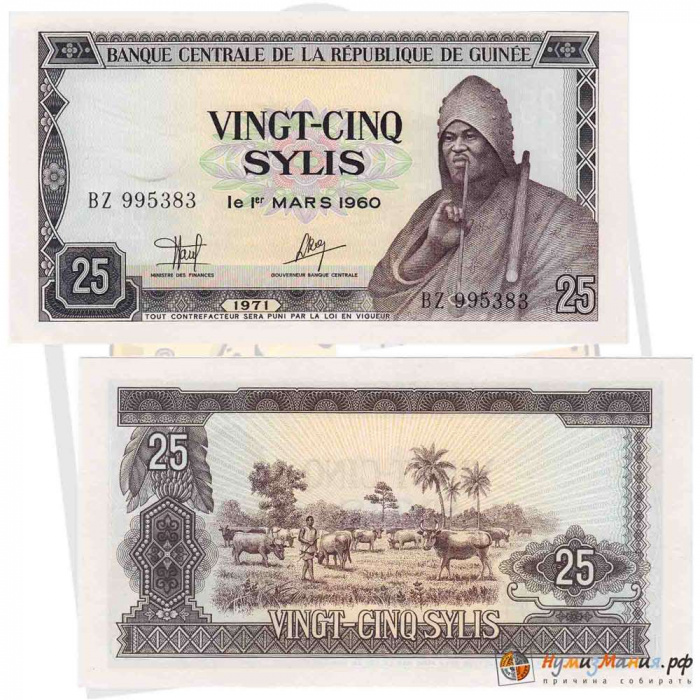 () Банкнота Гвинея 1971 год 25  &quot;&quot;   UNC