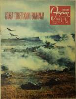 Журнал Советский экран 1968 № 4, февраль Москва Мягкая обл. 21 с. С цв илл