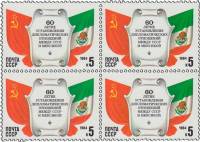 1984-065  Квартблок СССР Флаги  СССР и Мексика. 60 лет установлению дипотношений III O