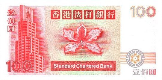 () Банкнота Гонконг 01.01.1999 год 100  &quot;&quot;   UNC