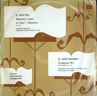 Пластинка виниловая , Вариации и фуга Мелодия 300 мм. (сост. на фото)