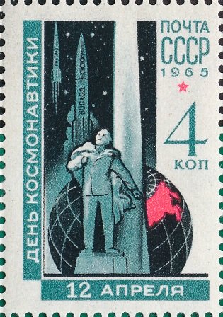 1965-031 Марка СССР Пямятник К.Э. Циолковскому   День космонавтики III Θ