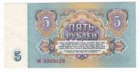 Банкнота СССР   5 рублей 1961 год "Спасская Башня Кремля", AU