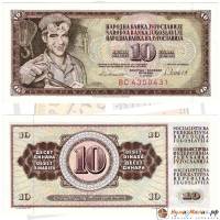 (1981) Банкнота Югославия 1981 год 10 динар "Сталевар"   XF