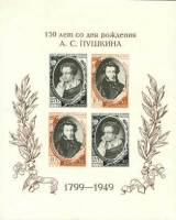 (1949-046-47) Блок СССР    А.С. Пушкин. 150 лет рождения III O