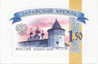 (2014-) Марка Россия "Зарайский Кремль"    III O