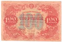 (Селляво А.А.) Банкнота РСФСР 1922 год 100 рублей  Крестинский Н.Н.  VF