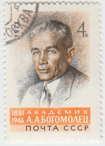 1971-041 Марка СССР А.А. Богомолец   90 лет рождения III Θ