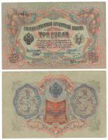 Овчинников М.П. Банкнота Россия 1905 год 3 рубля   1917 г, Шипов И.П, №ЧЦ-ѲѲ, АА-АН, Вр. пр-во VF