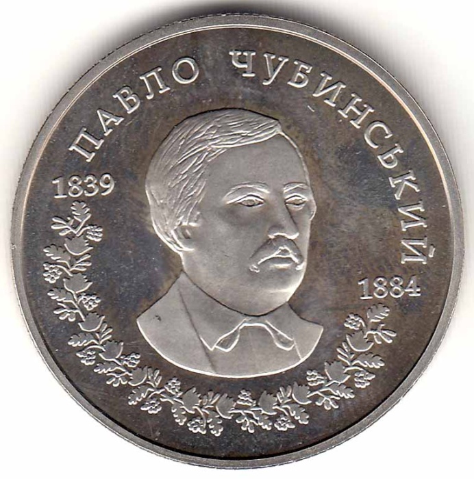 126 Монета Украина 2009 год 2 гривны Павел Чубинский  Нейзильбер  PROOF