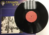 Пластинка виниловая , Слушаем и учимся говорить. Английский язык для общения 2 (10) Мелодия 300 мм. 