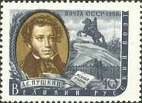 1956-112 Марка СССР А.С. Пушкин   Классики I Θ