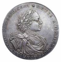 КОПИЯ Монета Россия 1722 год 1 рубль Пётр I  Большой диаметр Сталь  VF