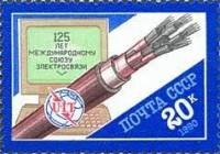 1990-028 Марка СССР Эмблема союза  125 лет Международному союзу электросвязи II O