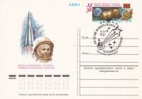 1981-096 Почтовая карточка СССР Первый полет человека в космос 20 лет    ,  Спацгашение Москва п-т