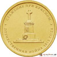 Монета Россия 2012 год  рубль 1812 год  Серебрение  UNC