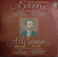 Набор виниловых пластинок (2 шт) , Произведения А. Скрябина Мелодия 300 мм. (Сост. отл.)