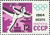 1964-036 Марка СССР Надп на 1964-009   Победы советских спортсменов на Зимних ОИ 1964 II O