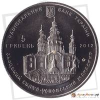 (087) Монета Украина 2012 год 5 гривен "Свято-Успенский монастырь"  Нейзильбер  PROOF