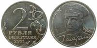 (ммд) Монета Россия 2001 год 2 рубля "Юрий Гагарин 40 лет полёта"  Медь-Никель  XF