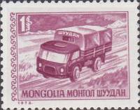 (1973-011) Марка Монголия "Почтовый автомобиль"    Почтовые услуги II Θ