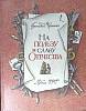 Книга На пользу и славу отечества 1988 Г. Черненко Ленинград Твёрдая обл. 80 с. С цв илл