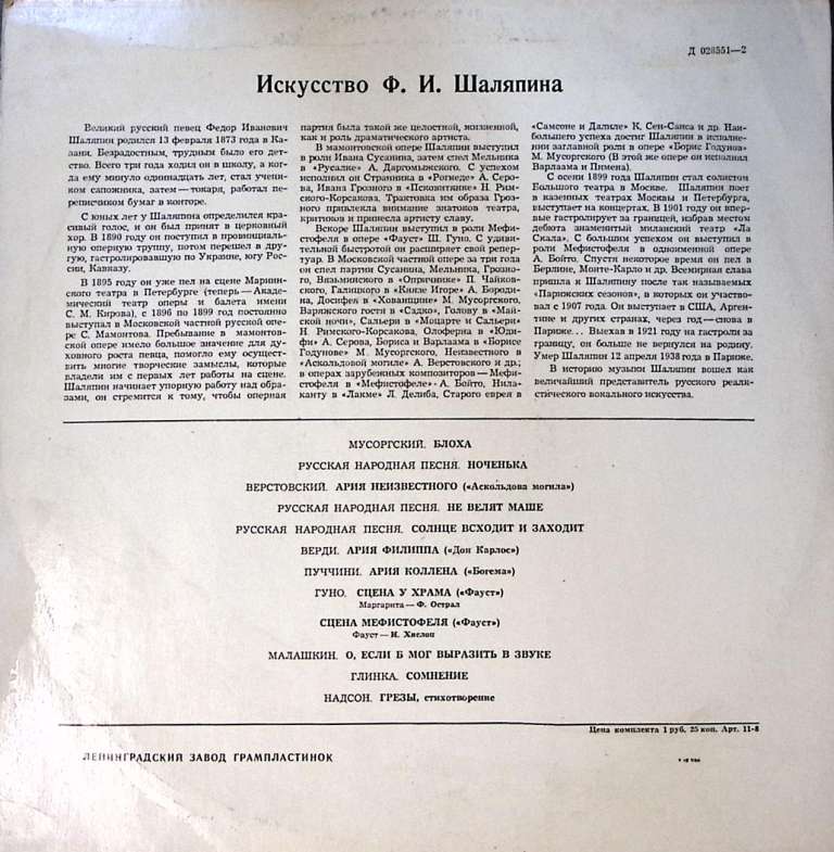 Пластинка виниловая , Поет Шаляпин Мелодия 300 мм. Excellent